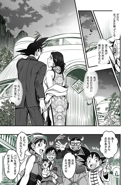 Goku x Chichi story throughout time Page.121