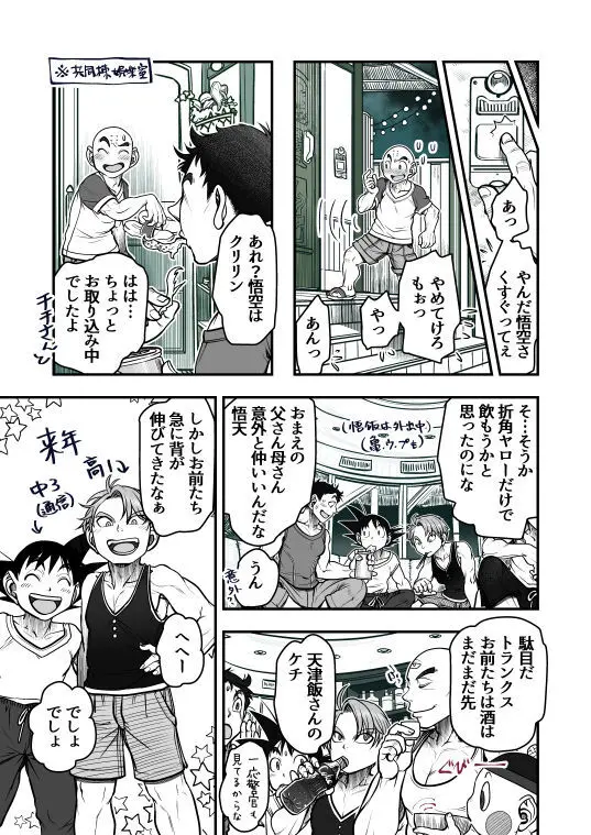 Goku x Chichi story throughout time Page.130