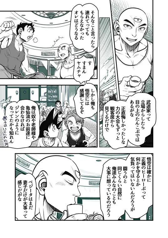 Goku x Chichi story throughout time Page.132