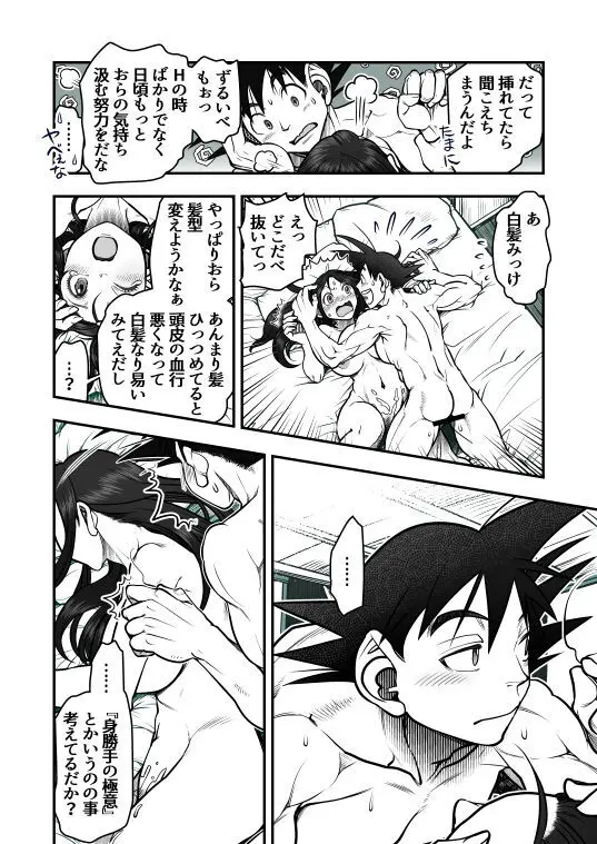 Goku x Chichi story throughout time Page.137
