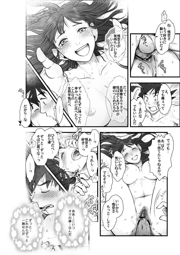 Goku x Chichi story throughout time Page.22