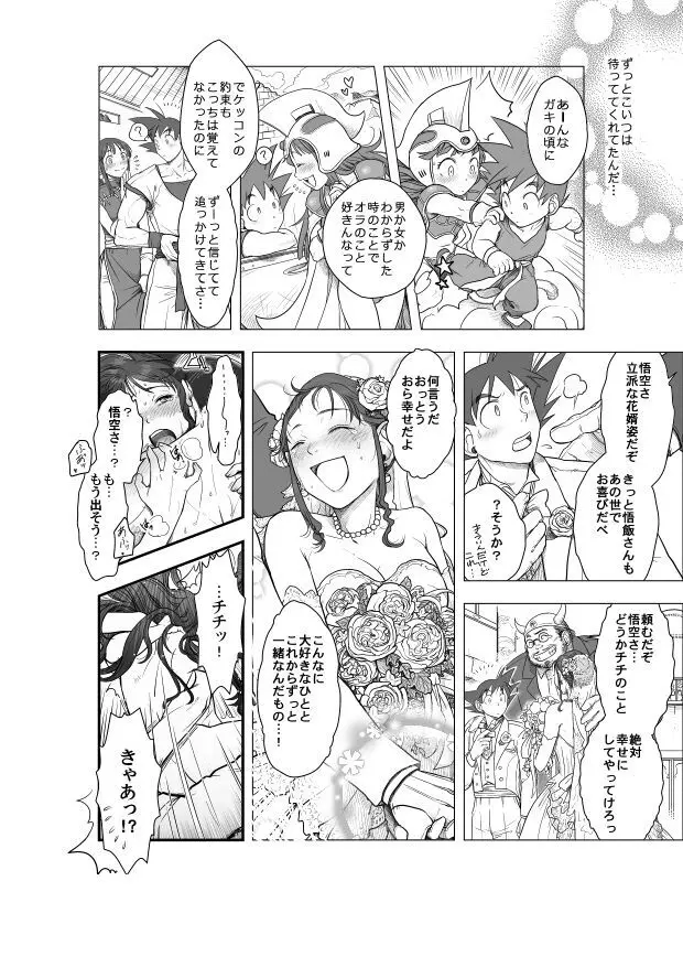 Goku x Chichi story throughout time Page.23