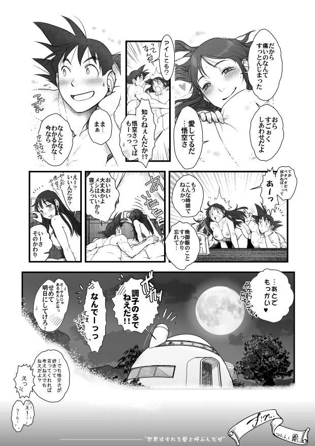 Goku x Chichi story throughout time Page.27