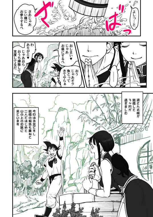 Goku x Chichi story throughout time Page.30