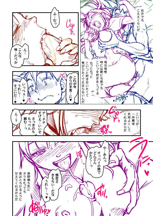 Goku x Chichi story throughout time Page.47
