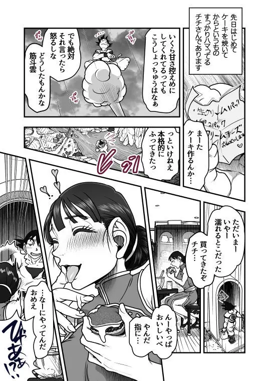 Goku x Chichi story throughout time Page.53