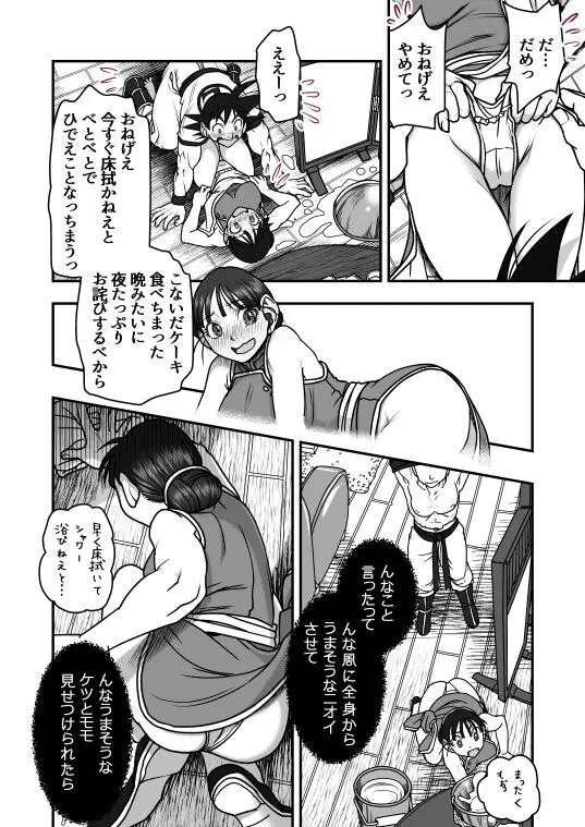 Goku x Chichi story throughout time Page.56