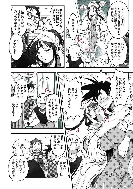 Goku x Chichi story throughout time Page.64