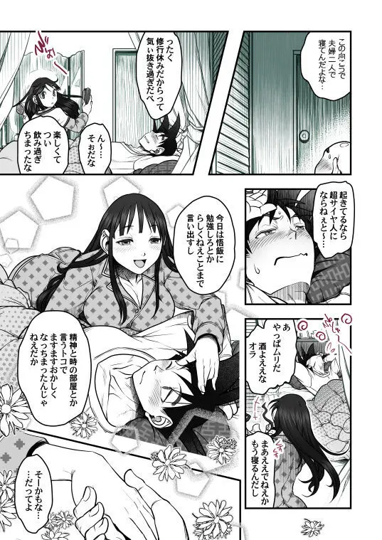 Goku x Chichi story throughout time Page.65