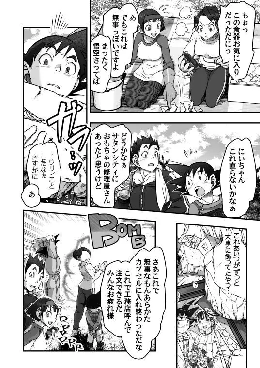 Goku x Chichi story throughout time Page.81