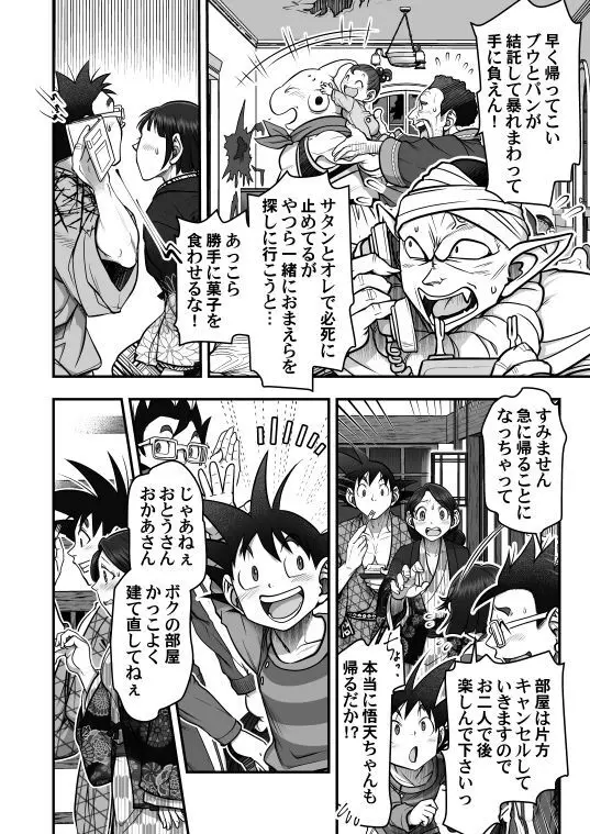 Goku x Chichi story throughout time Page.85