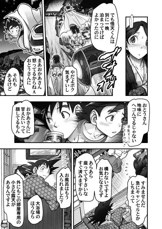 Goku x Chichi story throughout time Page.86