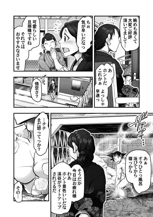 Goku x Chichi story throughout time Page.87