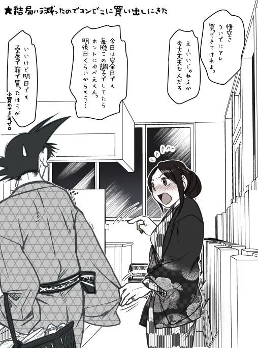 Goku x Chichi story throughout time Page.98