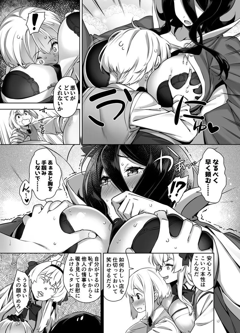 Omake Manga Page.3