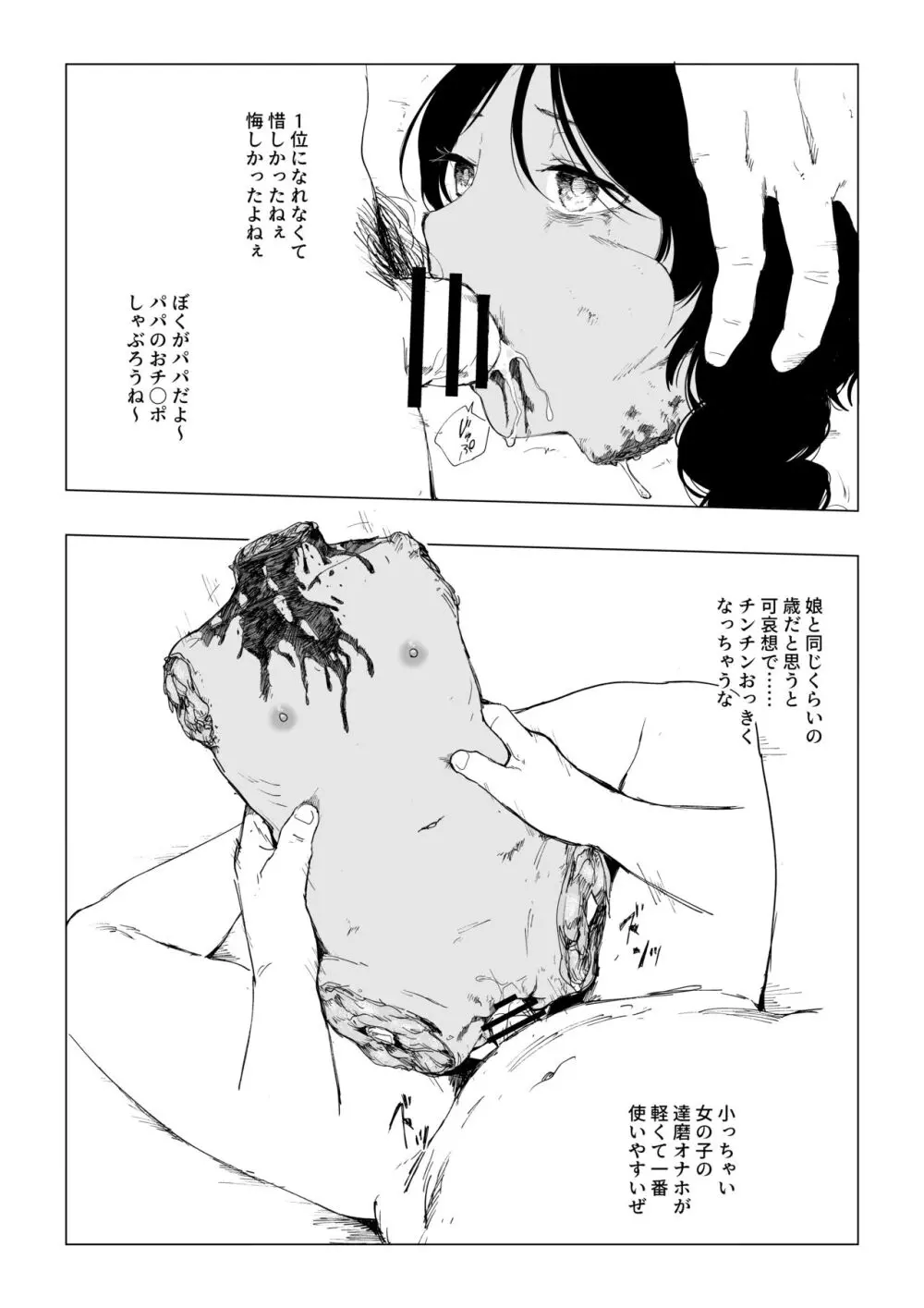 斬首賭博 Page.19