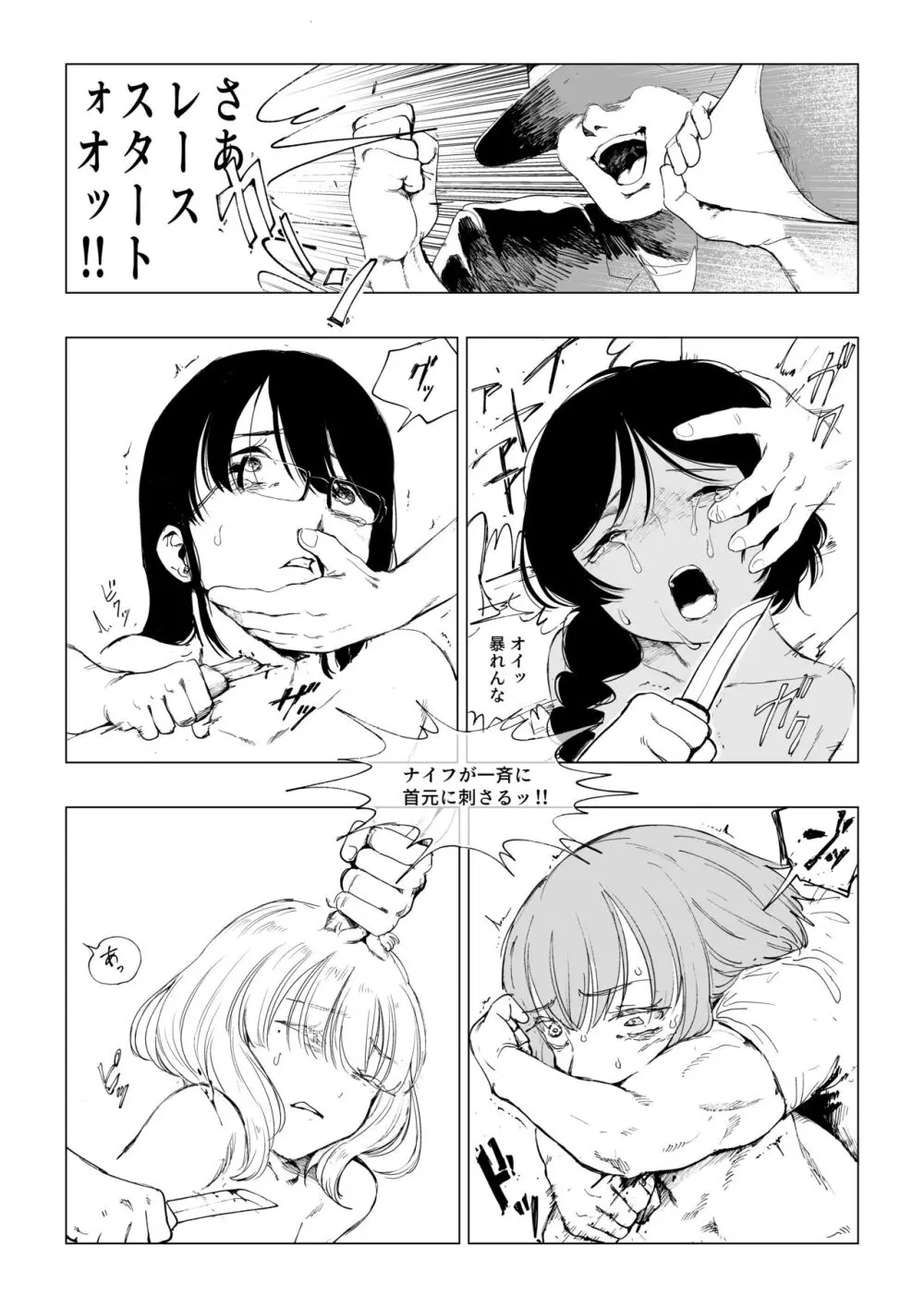 斬首賭博 Page.3