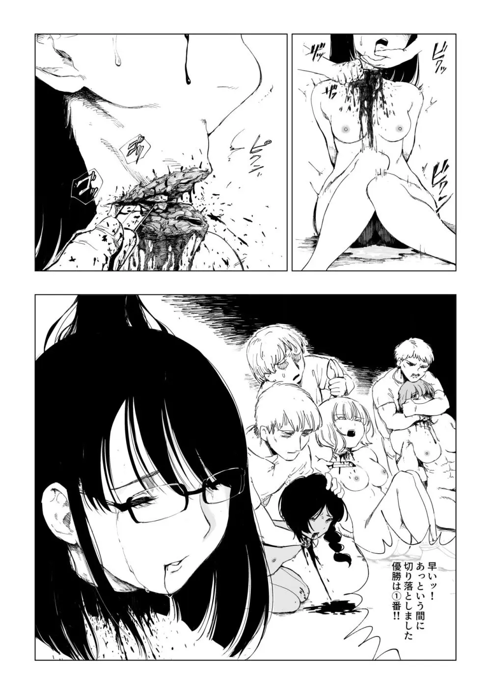斬首賭博 Page.4