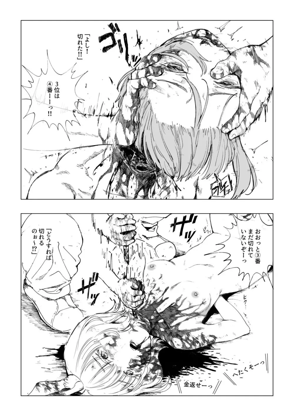 斬首賭博 Page.6