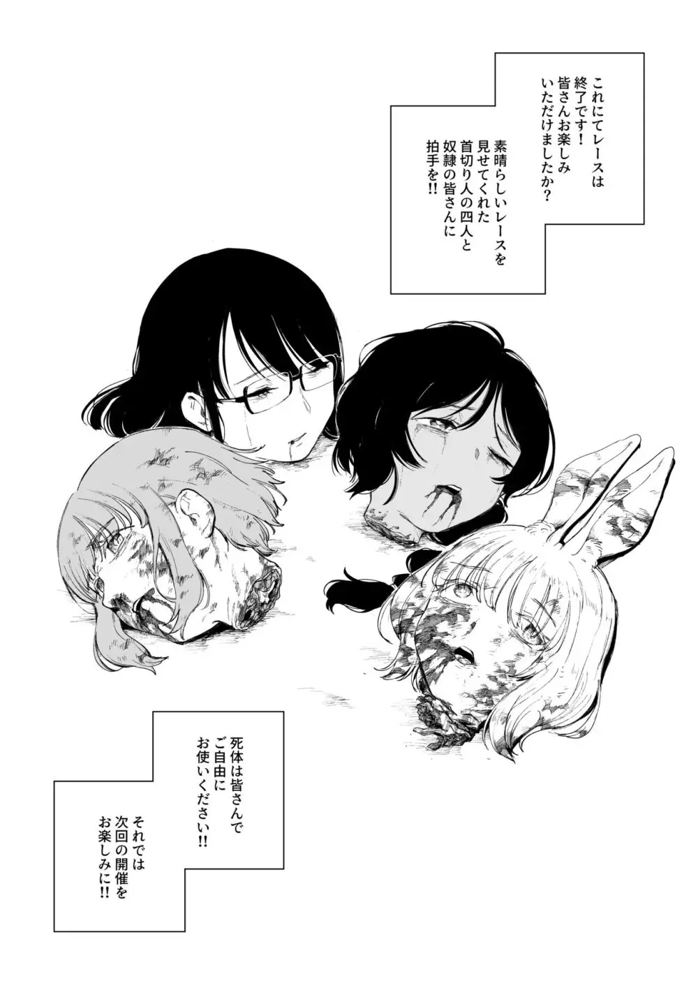 斬首賭博 Page.7