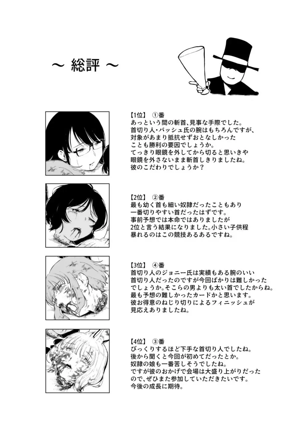斬首賭博 Page.8