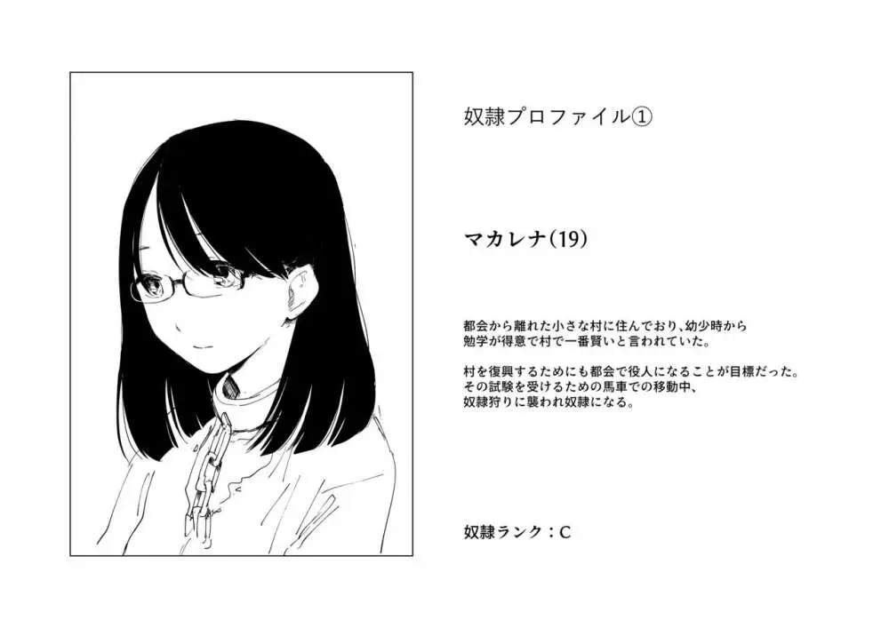 斬首賭博 Page.9