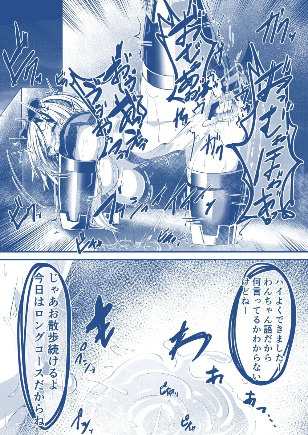 わんちゃんを飼う漫画 Page.6
