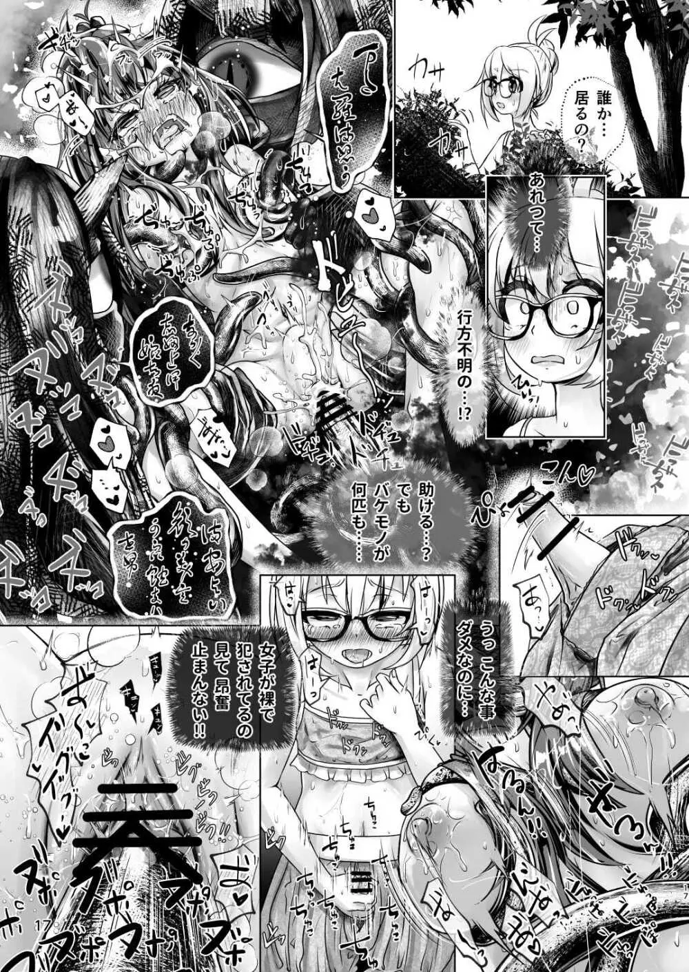 3本足の鳥居行方不明事件 Page.16
