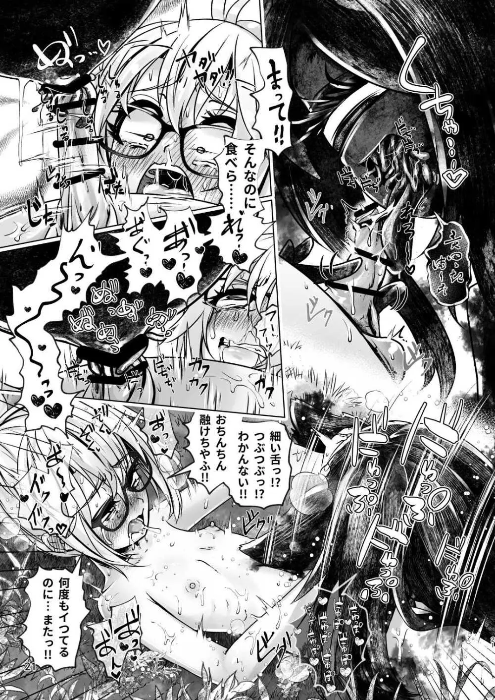 3本足の鳥居行方不明事件 Page.20