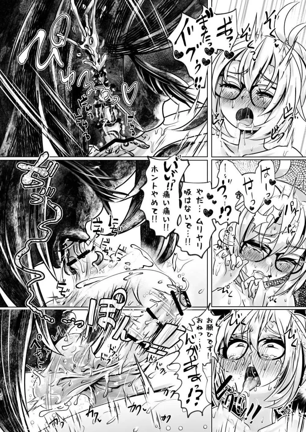 3本足の鳥居行方不明事件 Page.21