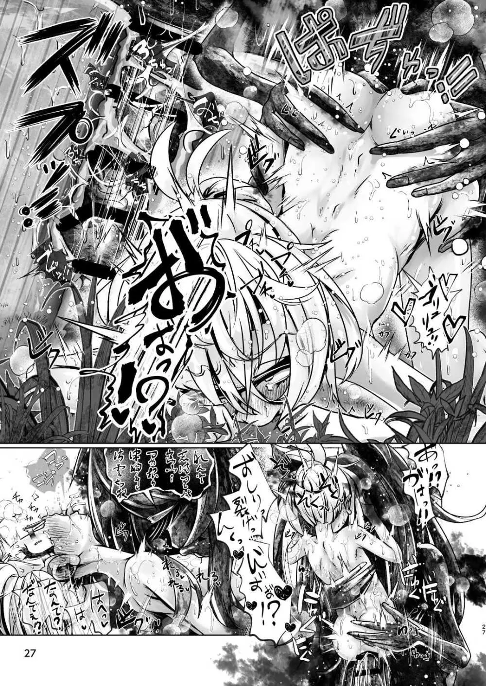 3本足の鳥居行方不明事件 Page.26