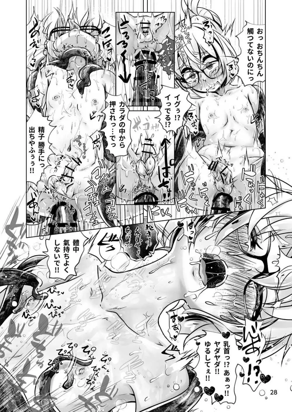 3本足の鳥居行方不明事件 Page.27