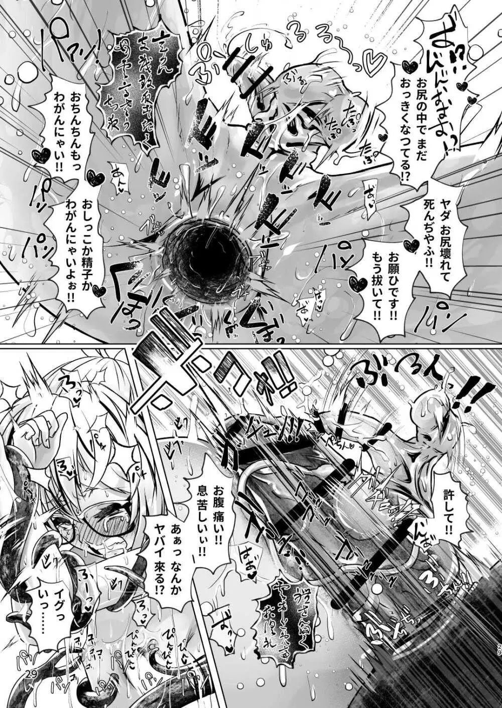 3本足の鳥居行方不明事件 Page.28