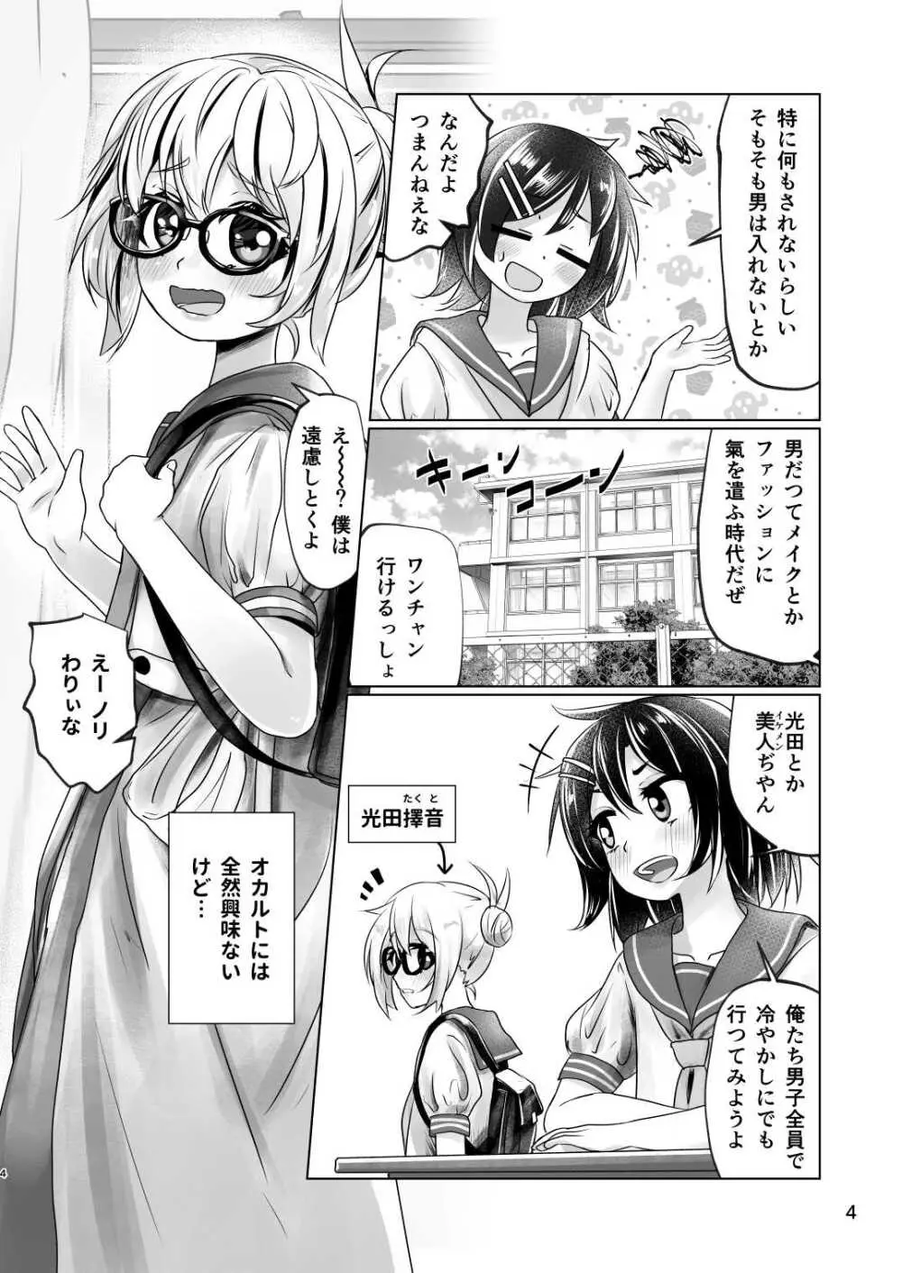 3本足の鳥居行方不明事件 Page.3