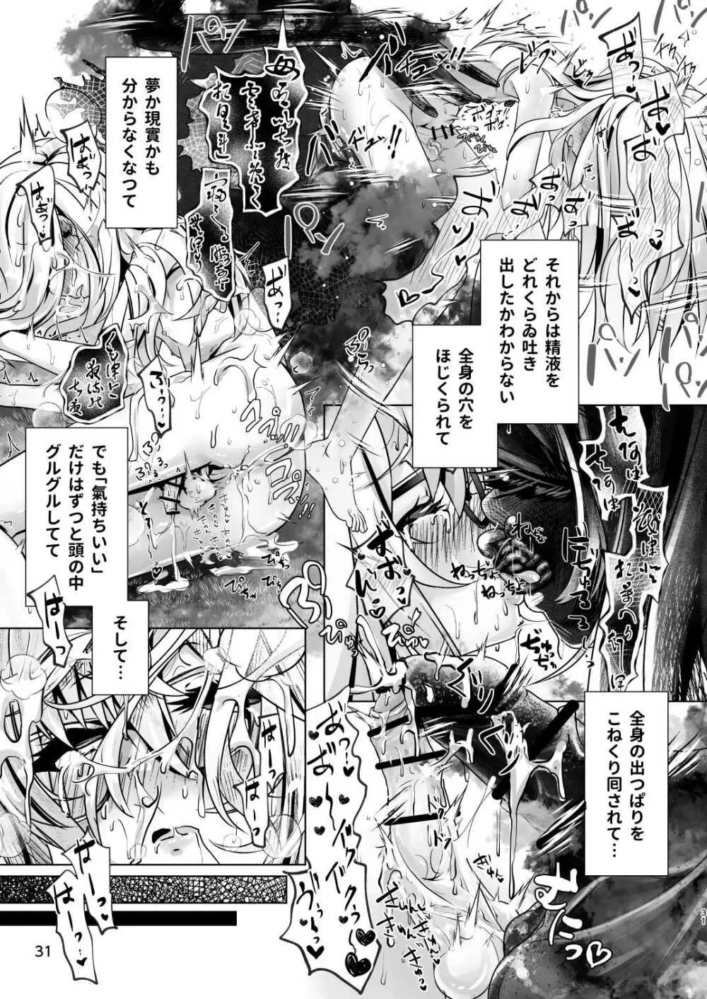 3本足の鳥居行方不明事件 Page.30