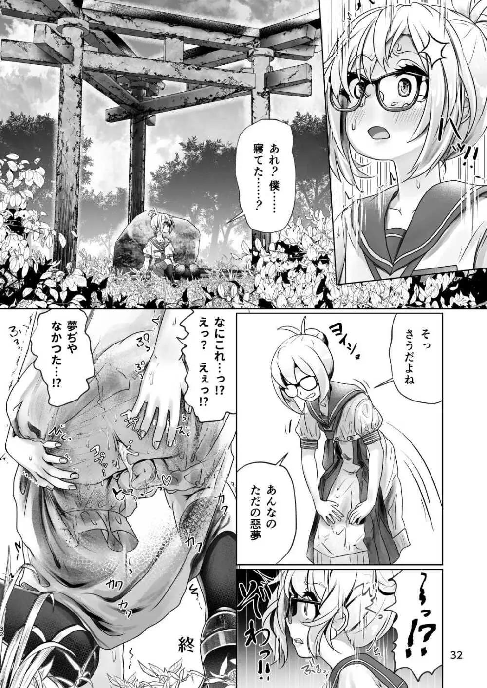 3本足の鳥居行方不明事件 Page.31