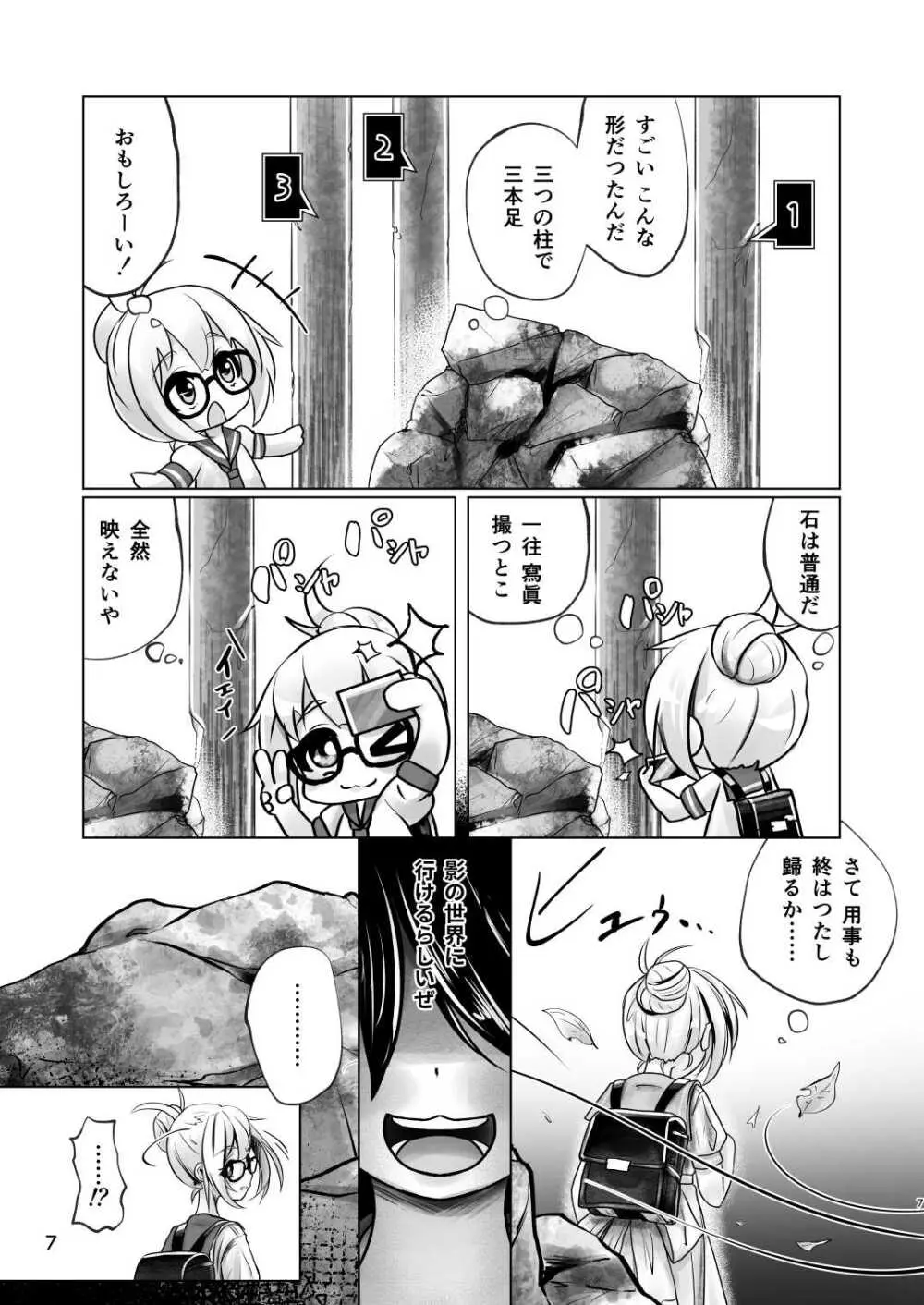3本足の鳥居行方不明事件 Page.6