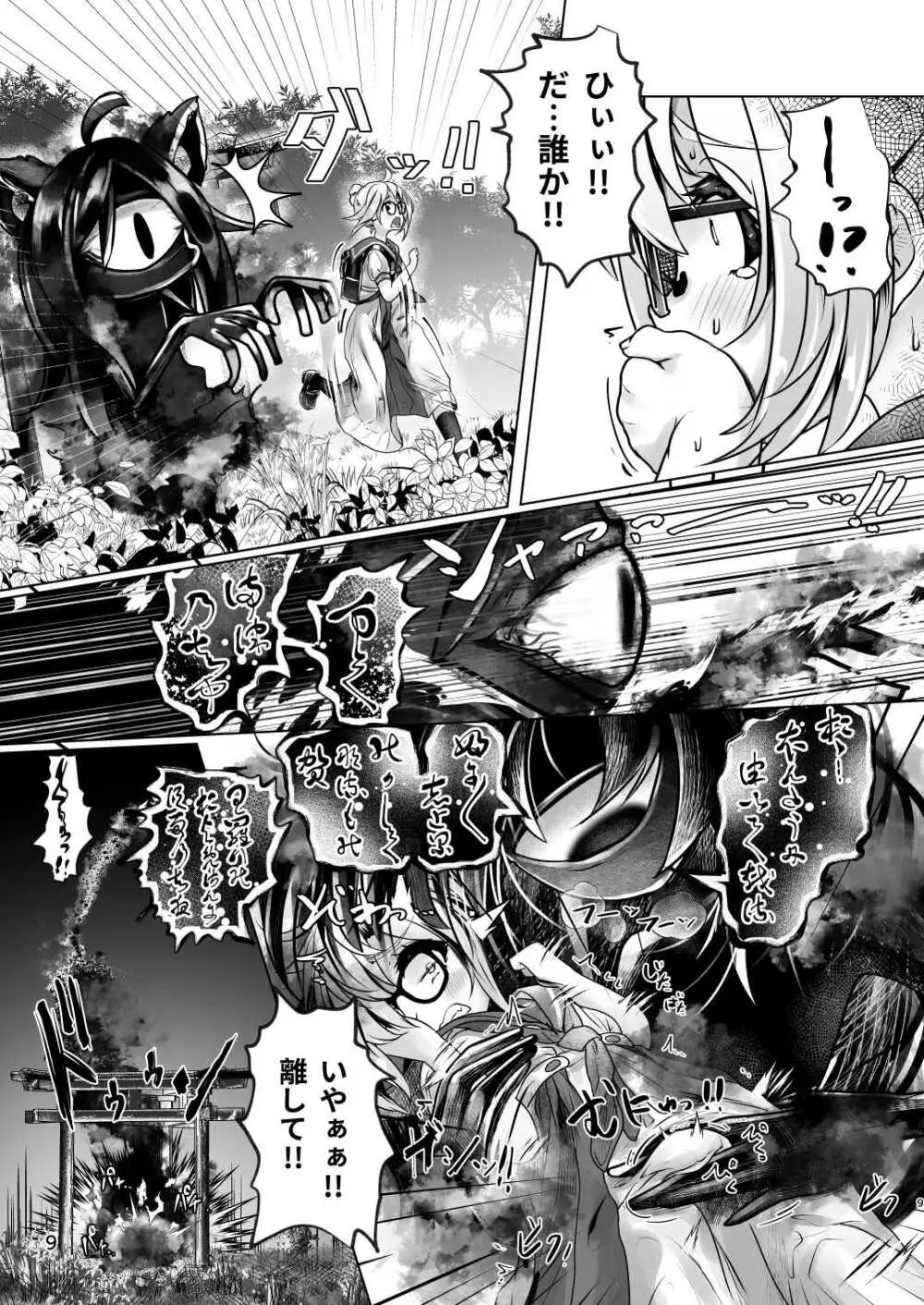 3本足の鳥居行方不明事件 Page.8