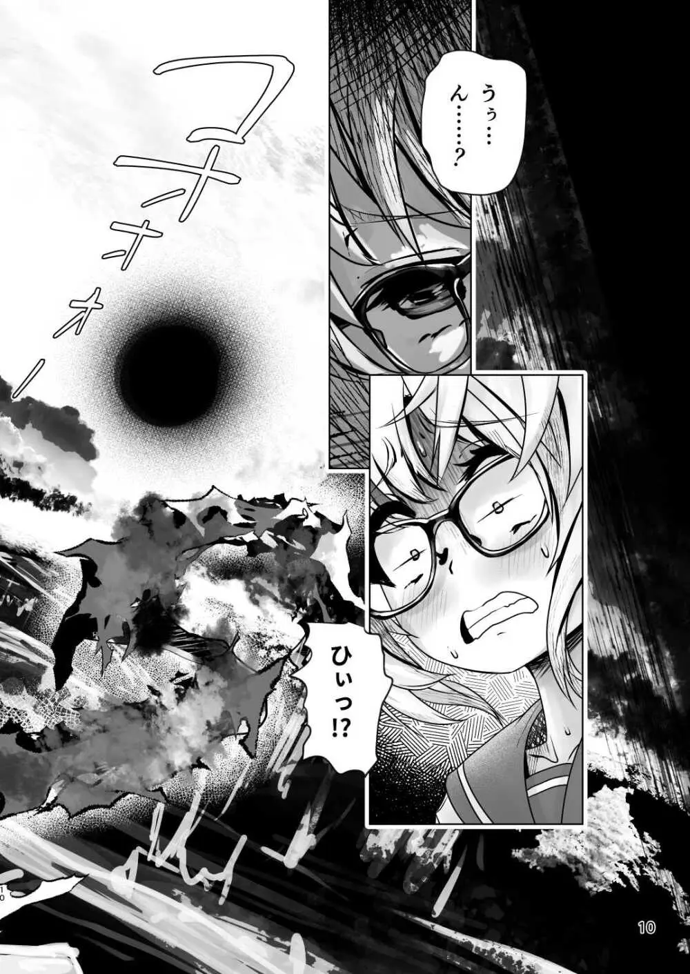3本足の鳥居行方不明事件 Page.9