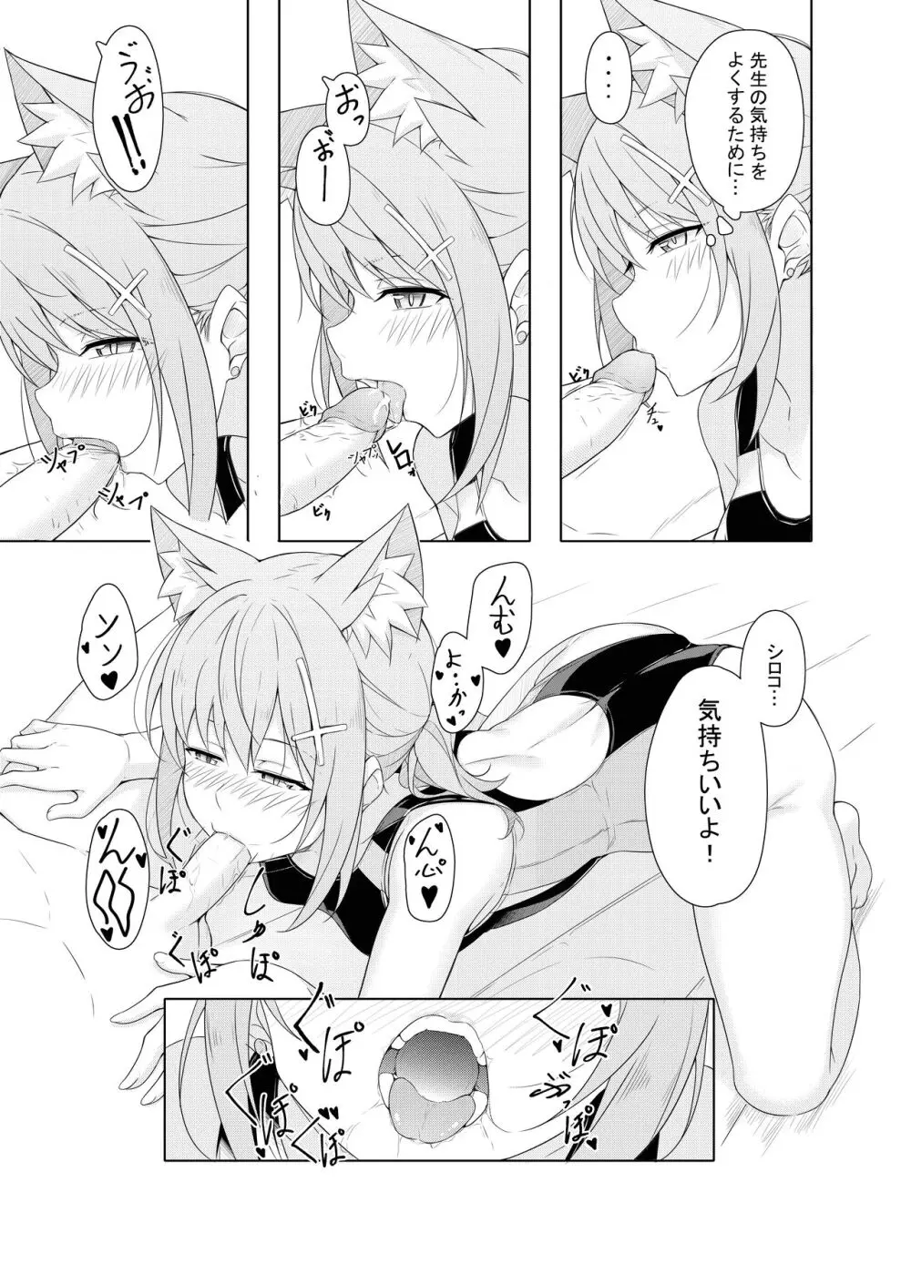 Daily Shiroko Summer Notes Page.14