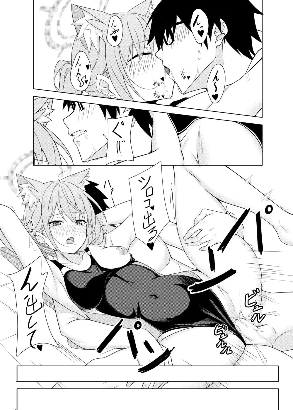 Daily Shiroko Summer Notes Page.19