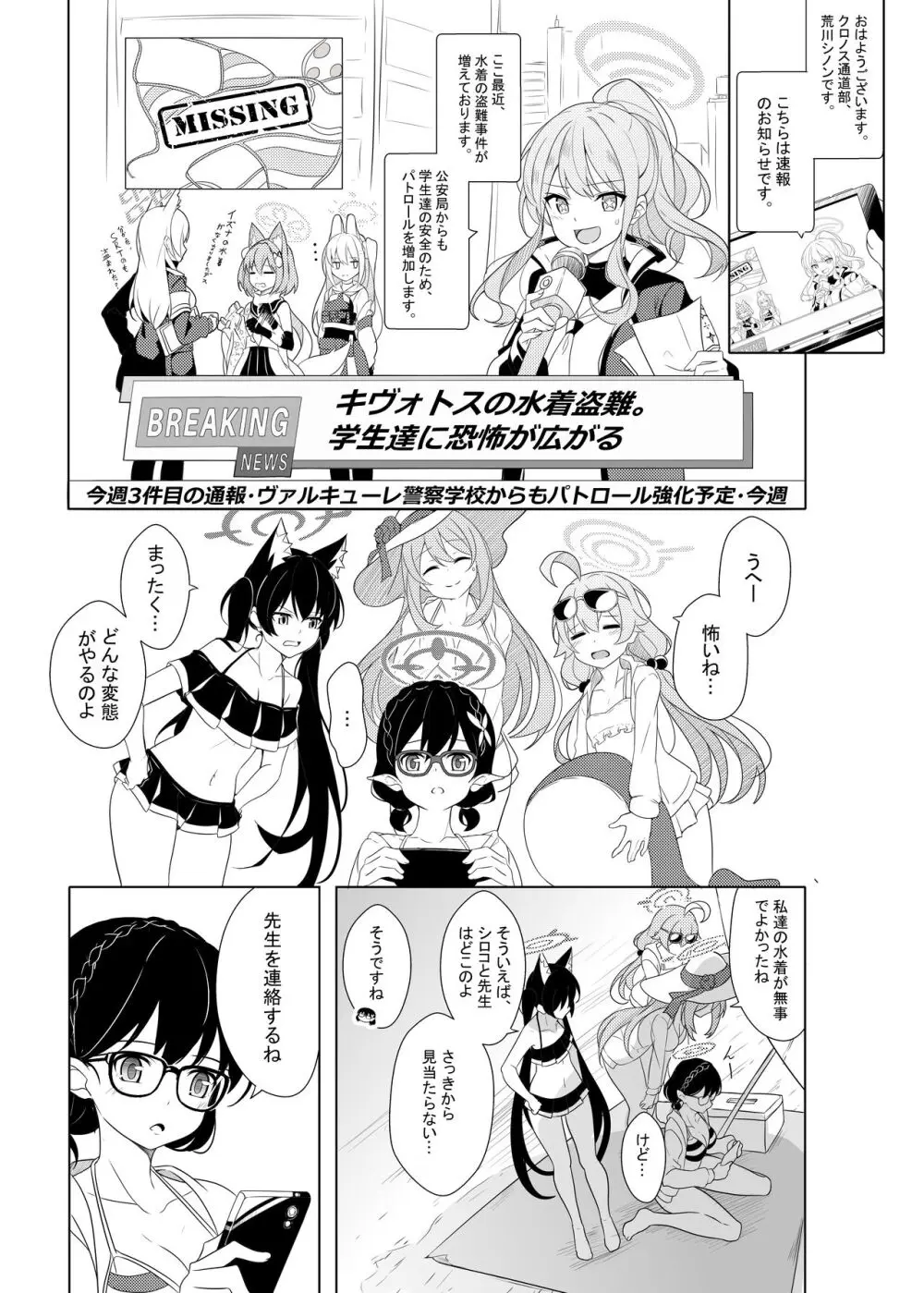 Daily Shiroko Summer Notes Page.20