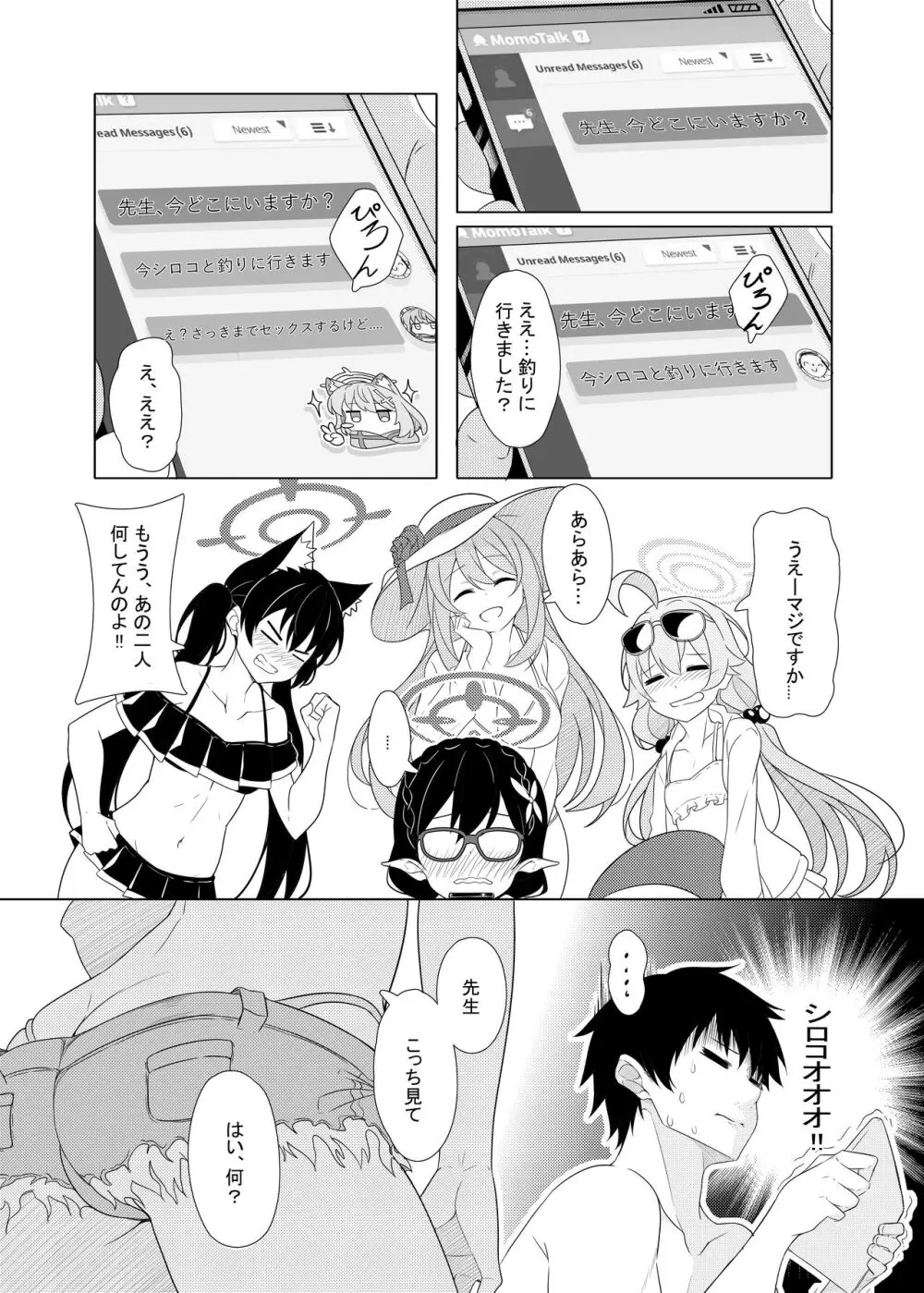 Daily Shiroko Summer Notes Page.21