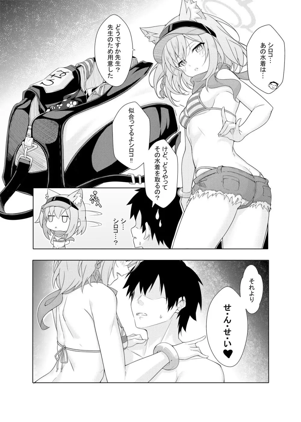 Daily Shiroko Summer Notes Page.22
