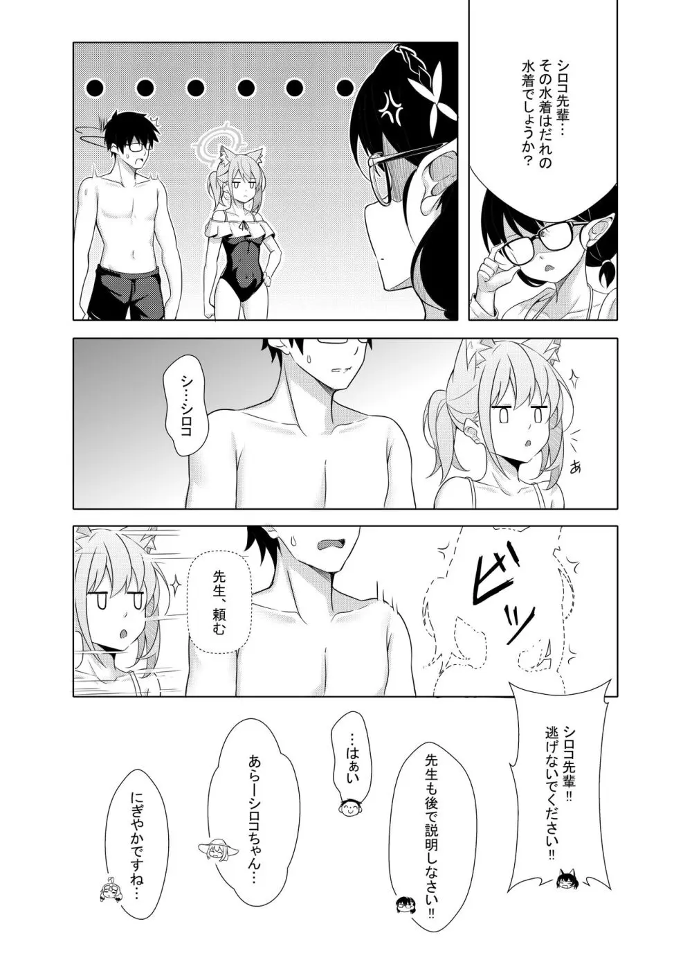 Daily Shiroko Summer Notes Page.34