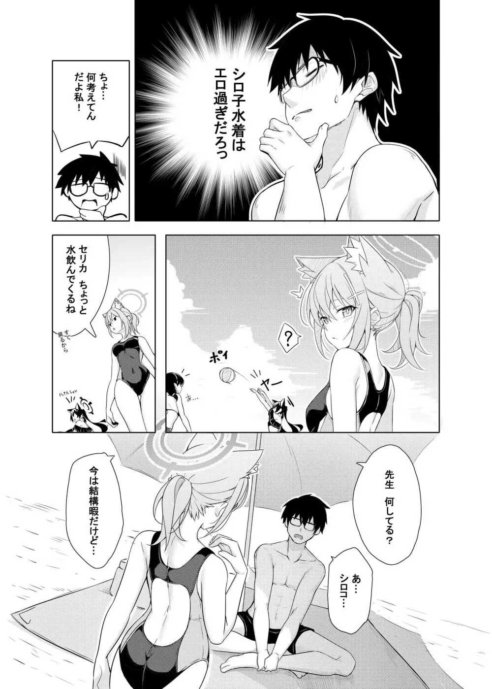 Daily Shiroko Summer Notes Page.5