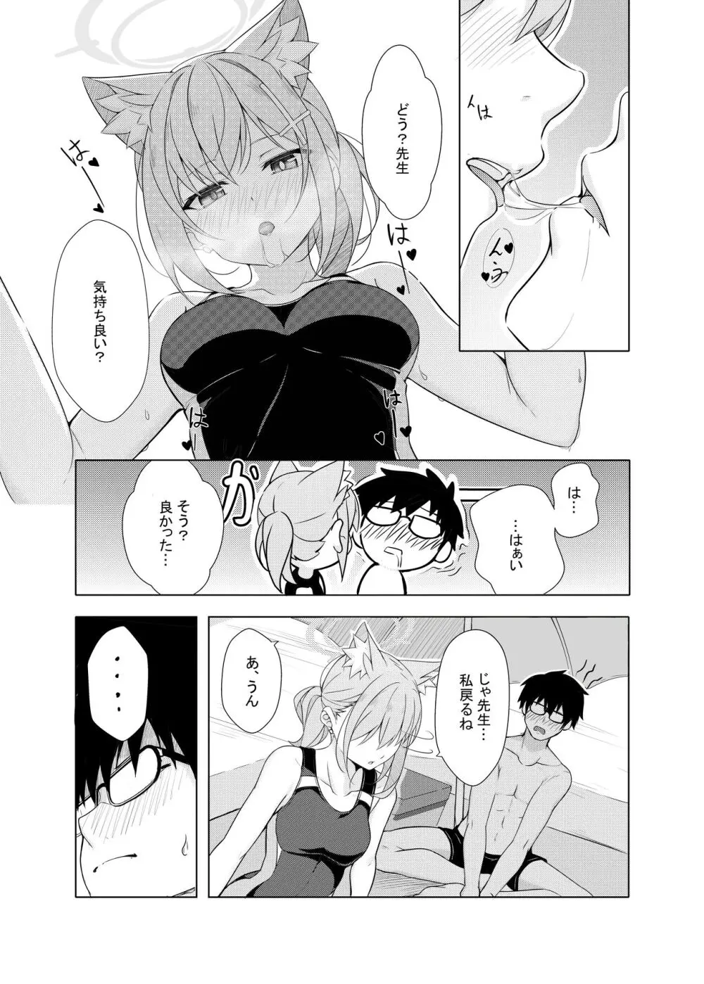 Daily Shiroko Summer Notes Page.8