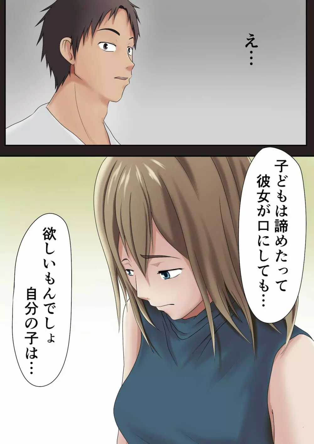 代理出産でも実の母とはヤリたくない Page.4