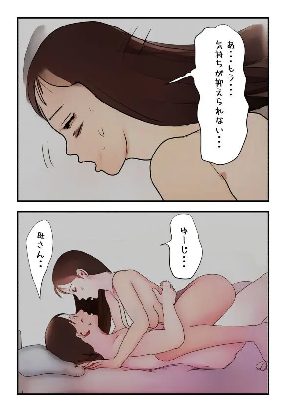 【近親相姦体験】僕の高熱時の水分補給はぐちょ濡れ母親のマン汁でした Page.12