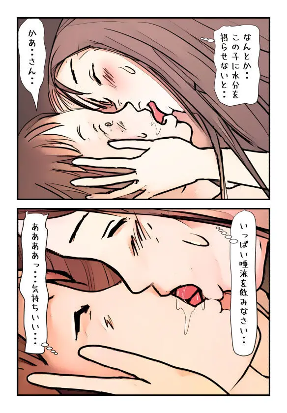 【近親相姦体験】僕の高熱時の水分補給はぐちょ濡れ母親のマン汁でした Page.14